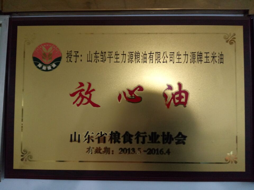 放心糧油